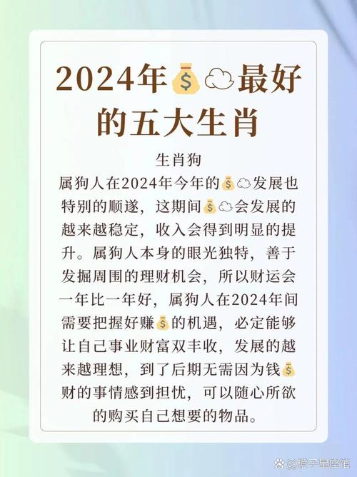 2024年财运最好的生肖有哪些 2024年事业最顺的生肖