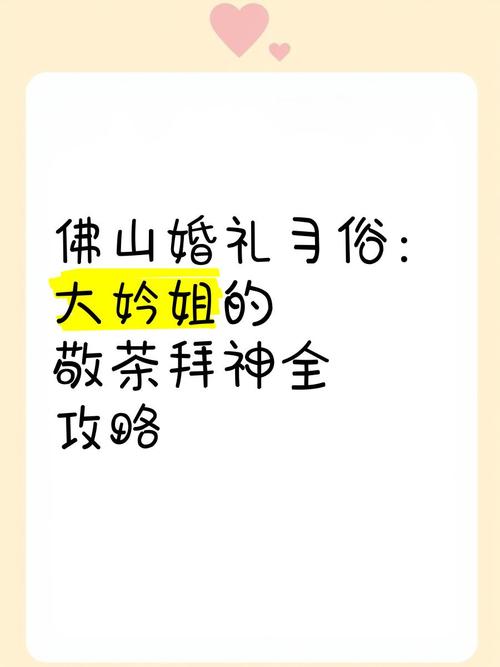 结婚大妗姐要说什么做什么