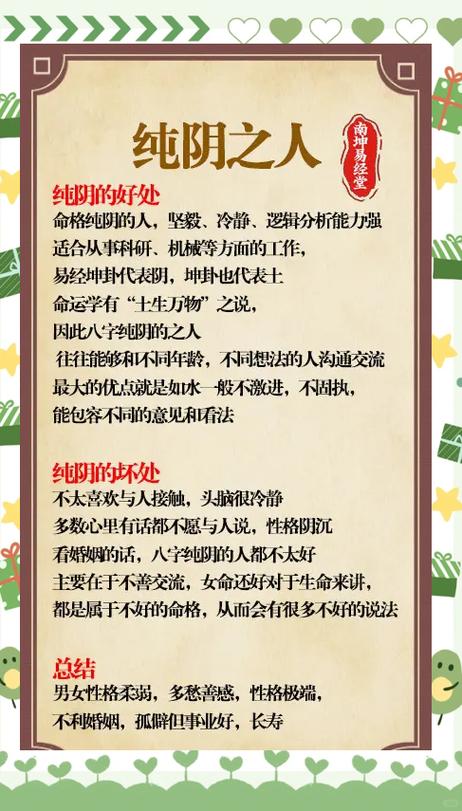 八字双重性格