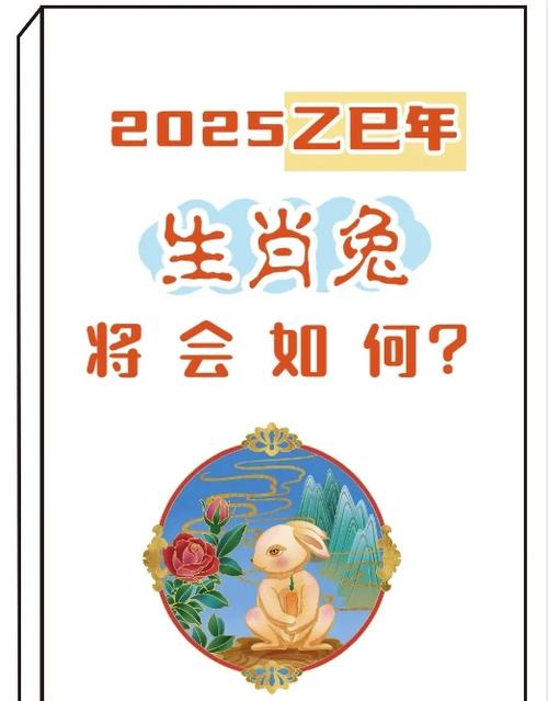 2025兔和什么生肖相冲 属兔2025有什么劫难