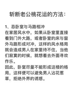 如何斩掉老公的烂桃花