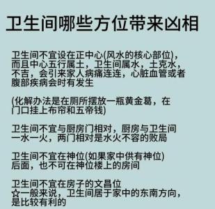 办公室中洗手间的风水讲究