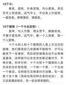 十个斗的男孩有福气吗 十个都是斗的男人命运