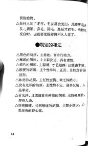 胡须面相图解 男人有福气的胡须图片