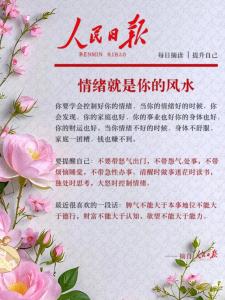 风水助你改善自我情绪