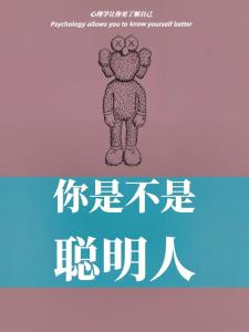 仪态看你是不是聪明人