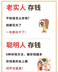 越存钱越穷的体相特征