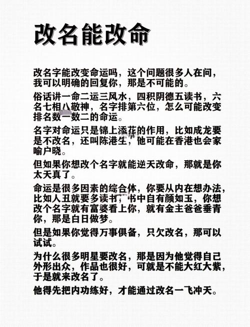 名字不理想如何化解？