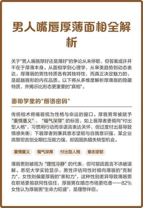 男性嘴唇上薄下厚的命运特点