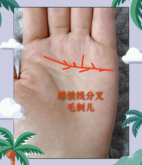 这样的手相，感情之路会很曲折！