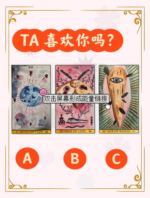 他喜欢上别人了吗占卜