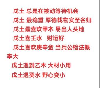 甲木喜己土还是戊土