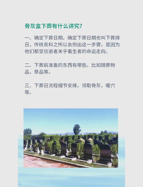 下葬骨灰盒风水讲究