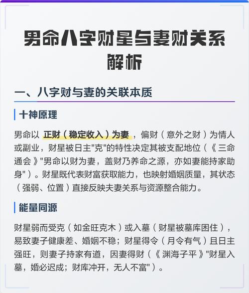 娶有钱妻子八字 八字坐下财星