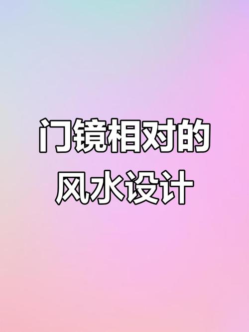 风水镜子对门好吗