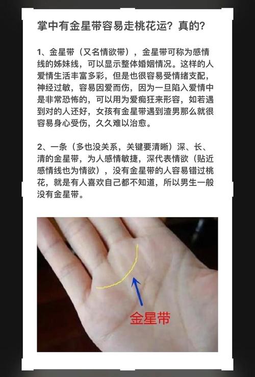 手纹有星纹好不好，星纹代表什么