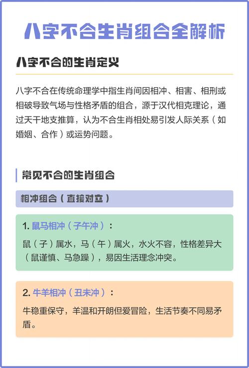 属相不合八字会有合的可能吗 发展好不好