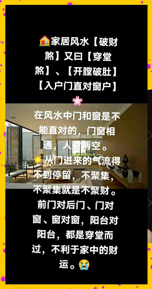客厅门窗风水禁忌