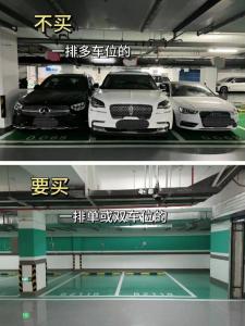 地下车位风水