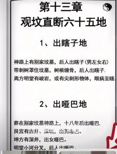 看坟地五口诀