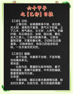 乙卯日柱女命配偶 戊子戊寅日柱