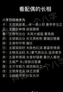 八字看配偶长相 年龄大小如何
