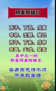 四大离婚日柱 不利婚姻影响缘分