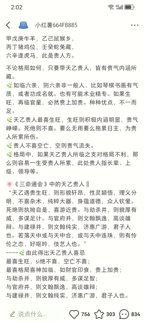 《三命通会》3.5 论天乙贵人