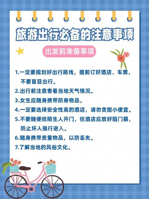 外出游玩的27个重要禁忌，你了解吗？