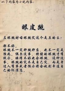 男人右眼上眉跳什么预兆 二十四小时眼跳吉凶解析