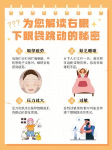 女人右眼下眼皮跳发大财 早晚眼皮跳动的区别