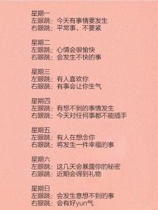 右眼上眼皮跳寓意着什么 眼跳吉凶推断法