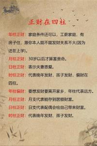 时柱偏财坐正财位,女命八字时柱上偏财坐正财是什么意思