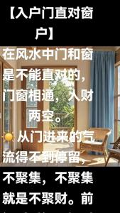 窗户形状影响主人运势