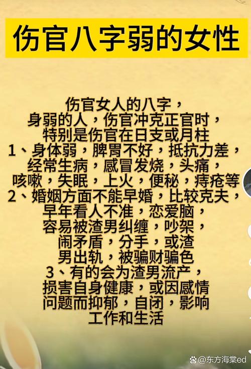 身弱伤官旺女命 外强内弱婚姻不协调