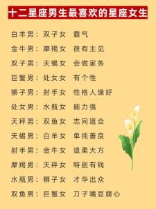 最会选男人的星座女