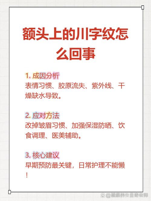 额头上有川字纹的说法 额头上的川字纹影响什么