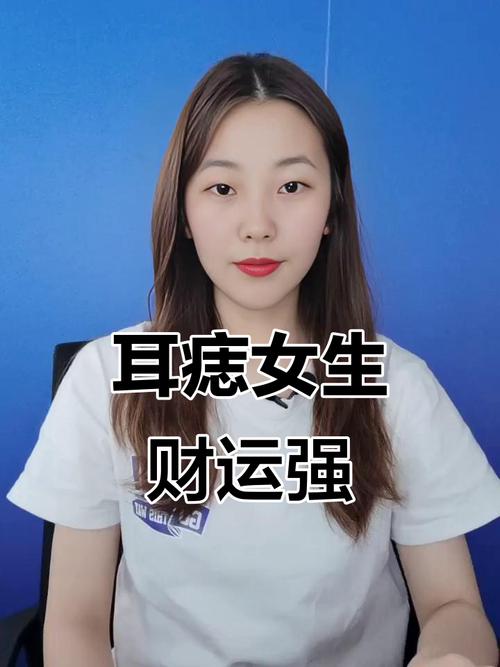 女人福气痣 耳朵痣福气旺盛