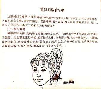 生活中容易成为小三的女人面相