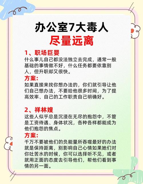 办公室五大禁忌 分别是什么