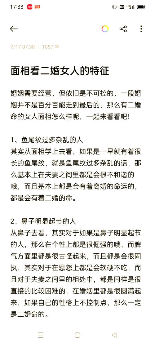 二婚面相分析 二婚的女人面相口诀
