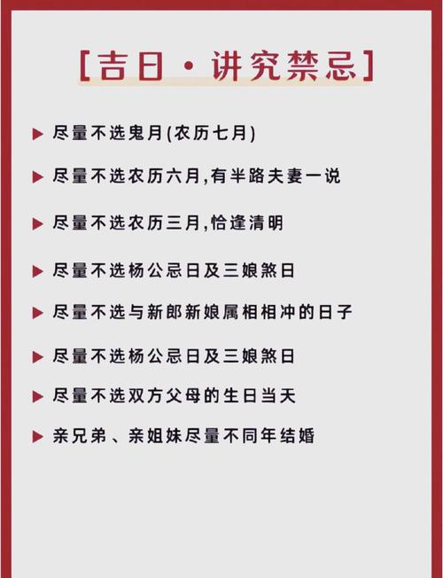 结婚为什么要避开双方父母生日