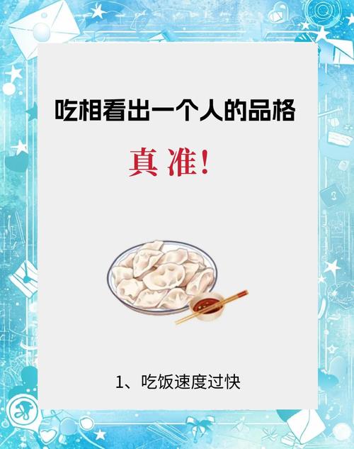 从吃饭快慢看你的性格命运