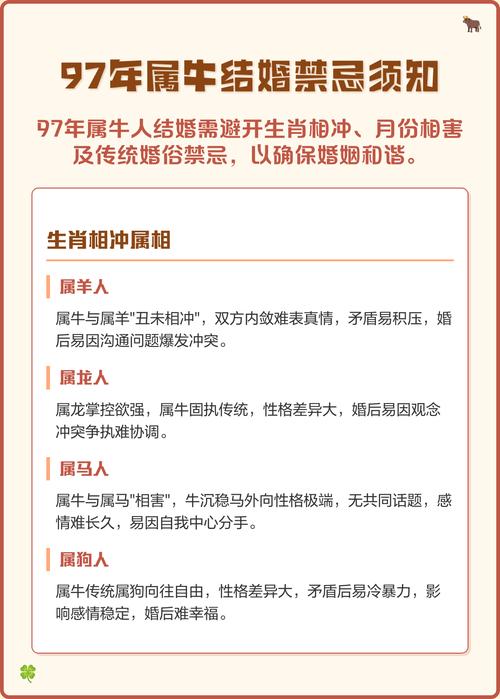 97年属牛结婚忌哪4个属相