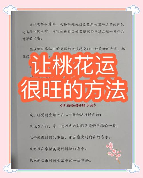 快速招桃花的风水妙招