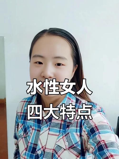 水性杨花者面相
