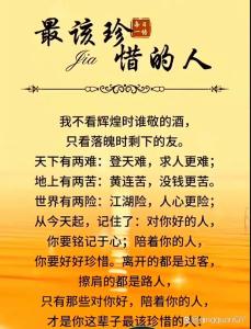 哪些人是你最应该珍惜的