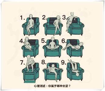 坐姿看你的内心世界