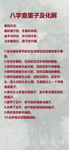 假童子命八字口诀