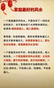 觅得佳偶的相亲好风水